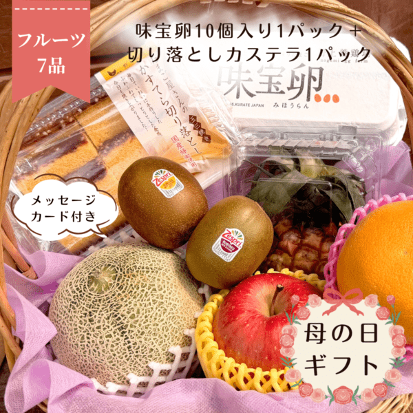 【送料無料】母の日フルーツセット