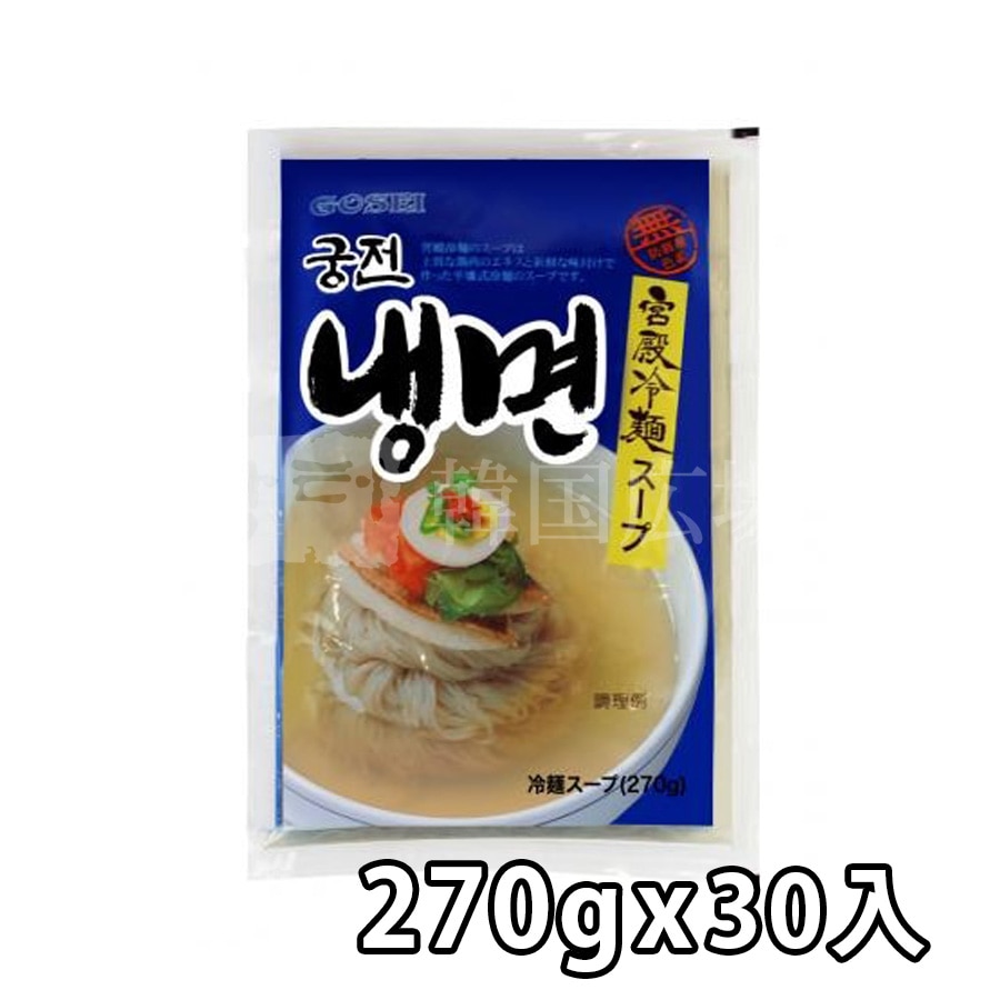 【宮殿】 冷麺スープ 270g / 30入★夏限定10％SALEｲﾍﾞﾝﾄ開催中！！★