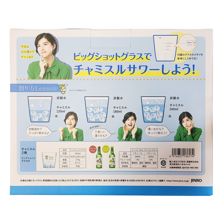 JINRO】チャミスル2種(マスカット/スモモ)ビッグショットグラス付き / 5セット入 【数量限定】 | お酒,韓国焼酎 | 064広場 JINRO】チャミスル2種(マスカット/スモモ)ビッグショットグラス付き / 5セット入 【数量限定】 | お酒,韓国焼酎 | 064広場