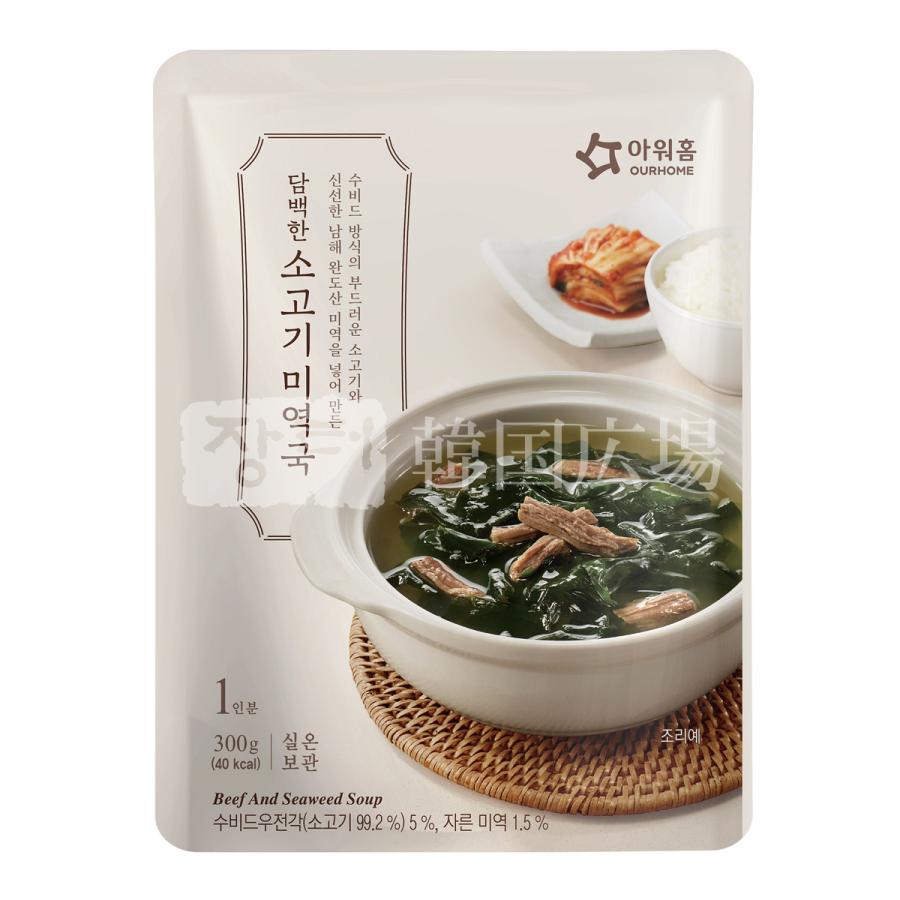 【先注文/入荷次第発送】【OURHOME】牛肉わかめスープ 300g / 12入