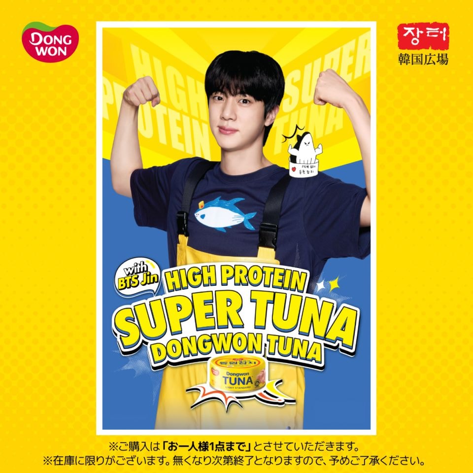 【東遠】 ライトツナ (BTS JIN/135g×5個）/ 12入