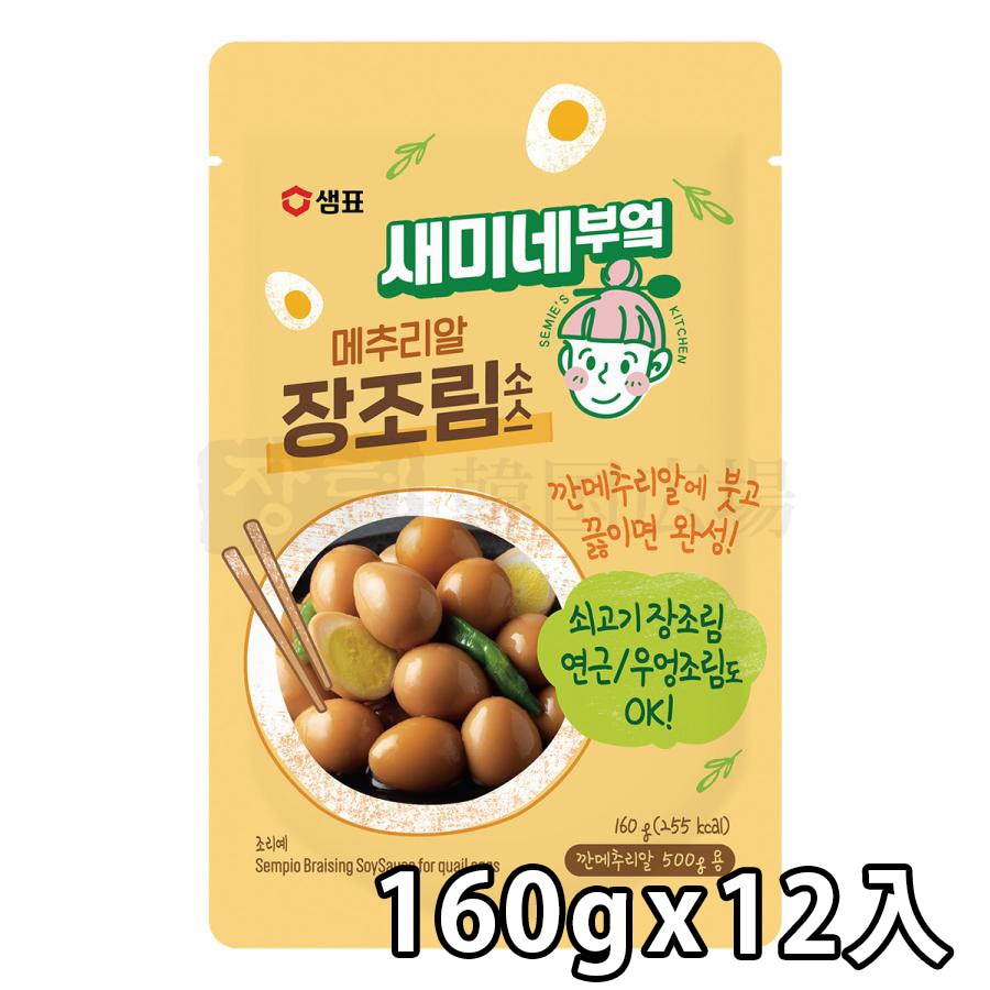 【センピョ】セミネキッチン 牛肉醤油煮(チャンジョリム)ソース 160g / 12入