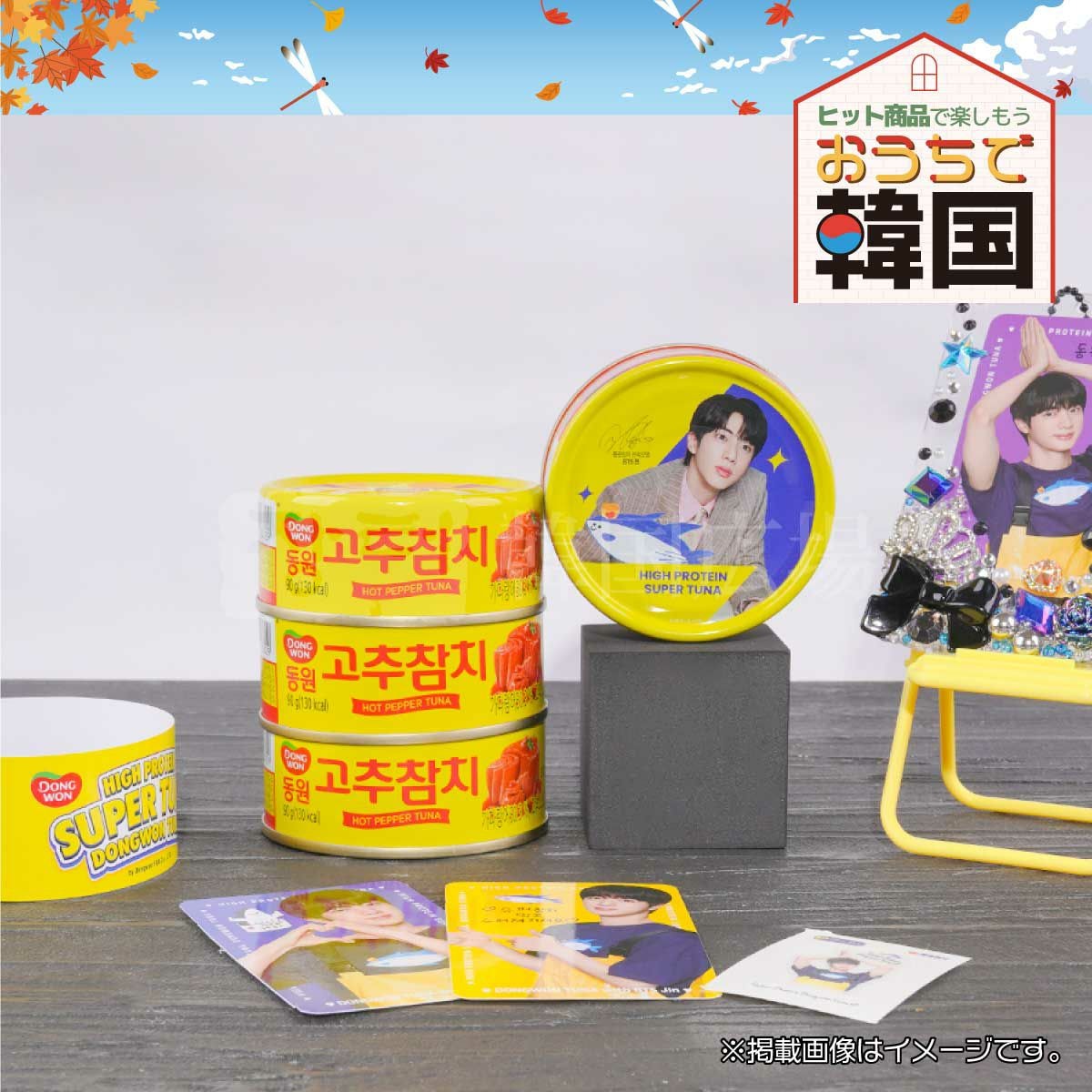 【東遠】ライトツナ (東遠 ツナ BTS JIN ライトツナ85g1缶+唐辛子ツナ3缶） / 20入