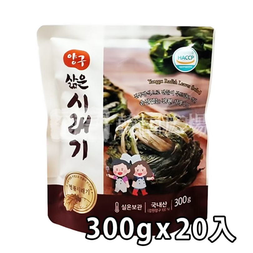 【ヤング】 茹でシレギ(干し大根葉) 300g / 20入