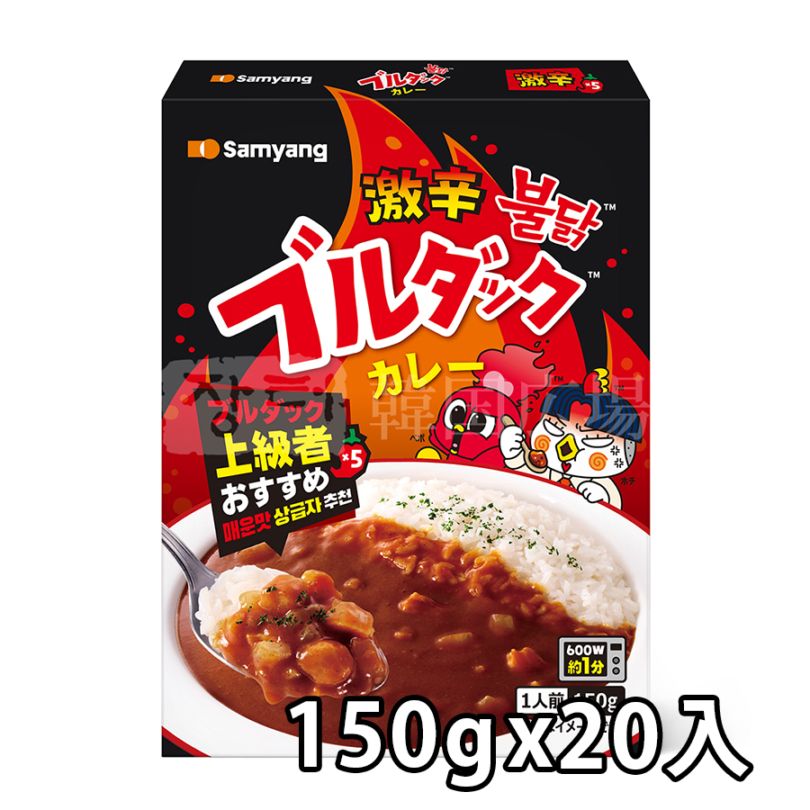 【三養】 ブルダックカレー (激辛) 150g / 20入