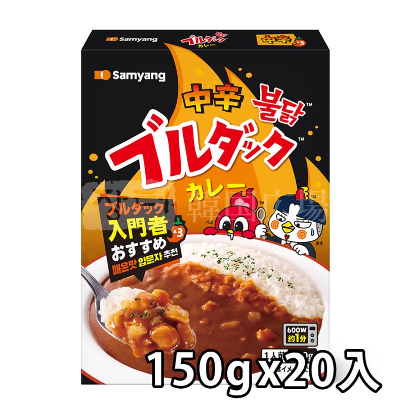 【三養】 ブルダックカレー (中辛) 150g / 20入