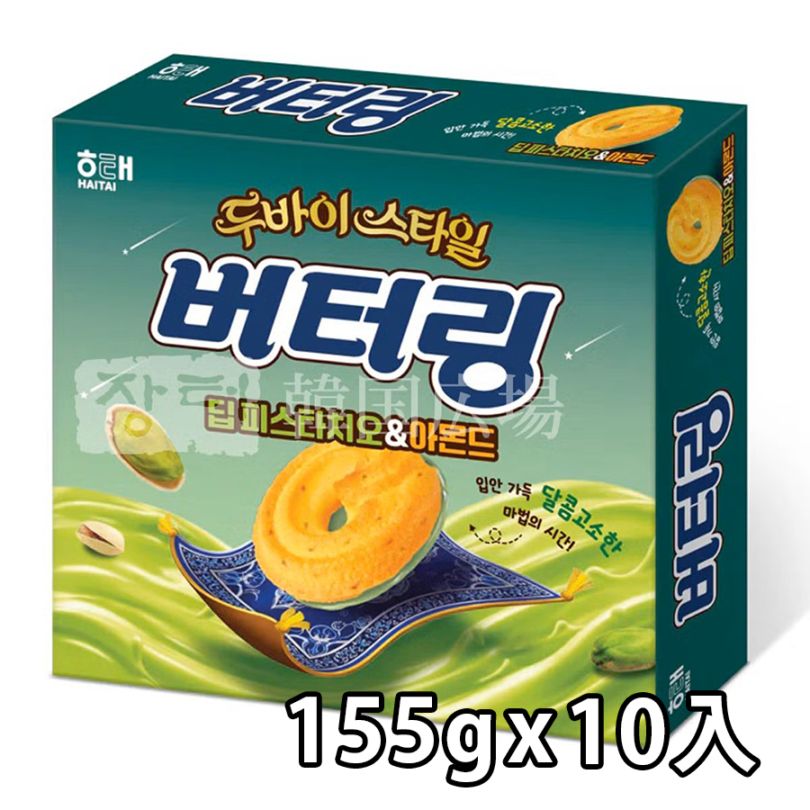 【ヘテ】バターリング ティ－プピスタチオ＆ア－モンド 155g / 10入