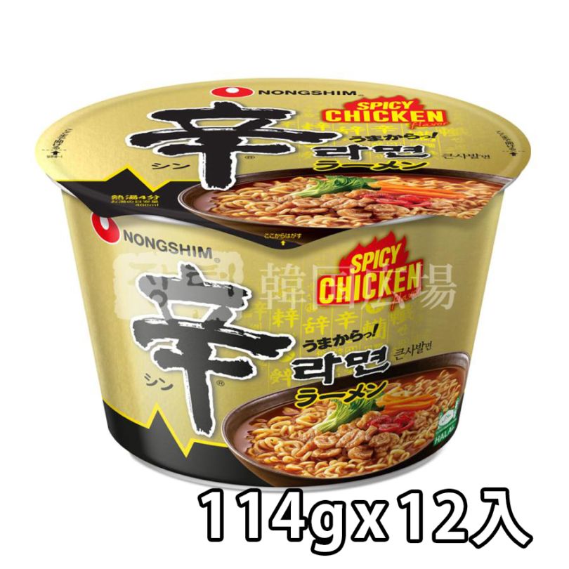 【農心】辛ラーメンスパイシーチキン (大カップ) 114g / 12入