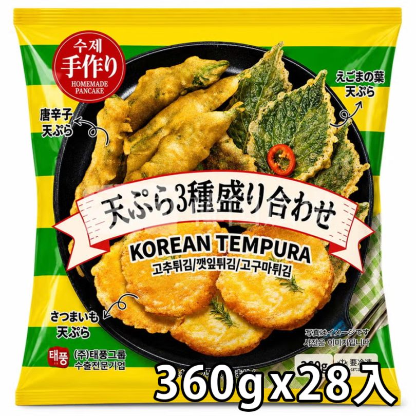 冷凍 手作り天ぷら3種盛り合わせ 360g / 28入