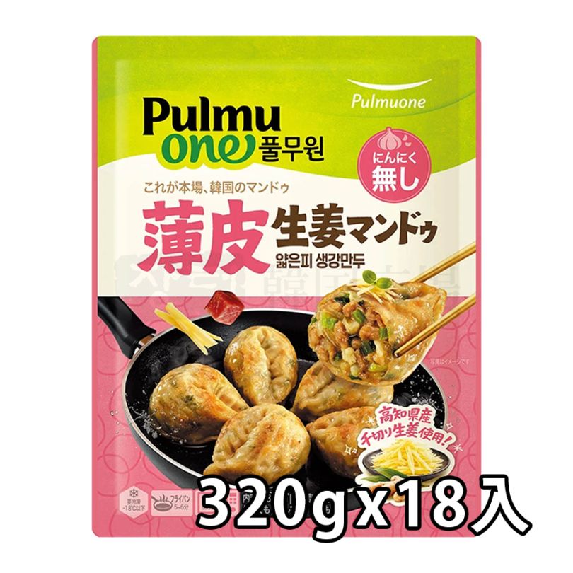 【プルムウォン】  薄皮 生姜 マンドゥ (小) 320g / 18入