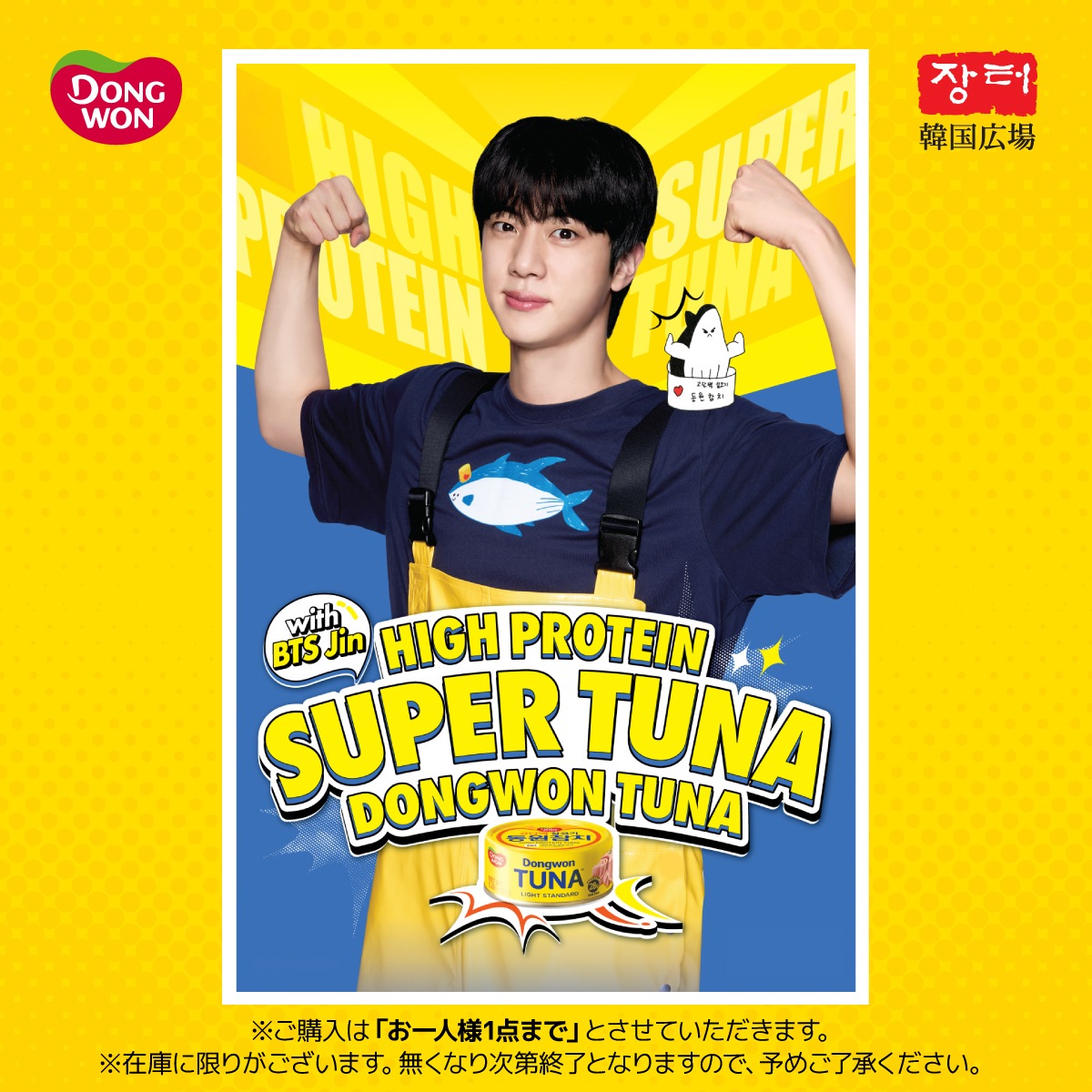 【東遠】 ライトツナ (BTS JIN/135g×5個)/ 12入