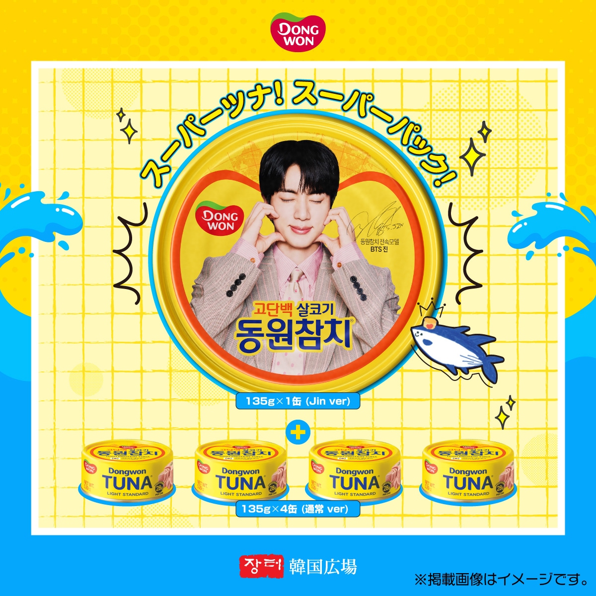 【東遠】 ライトツナ (BTS JIN/135g×5個)/ 12入