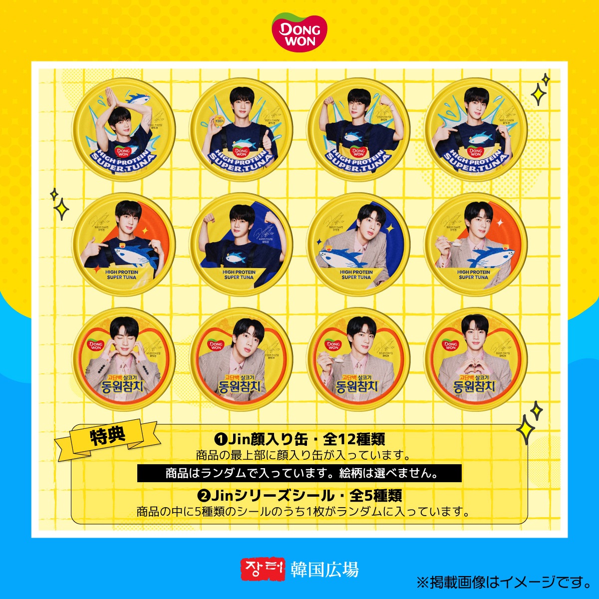 【東遠】 ライトツナ (BTS JIN/135g×5個)/ 12入