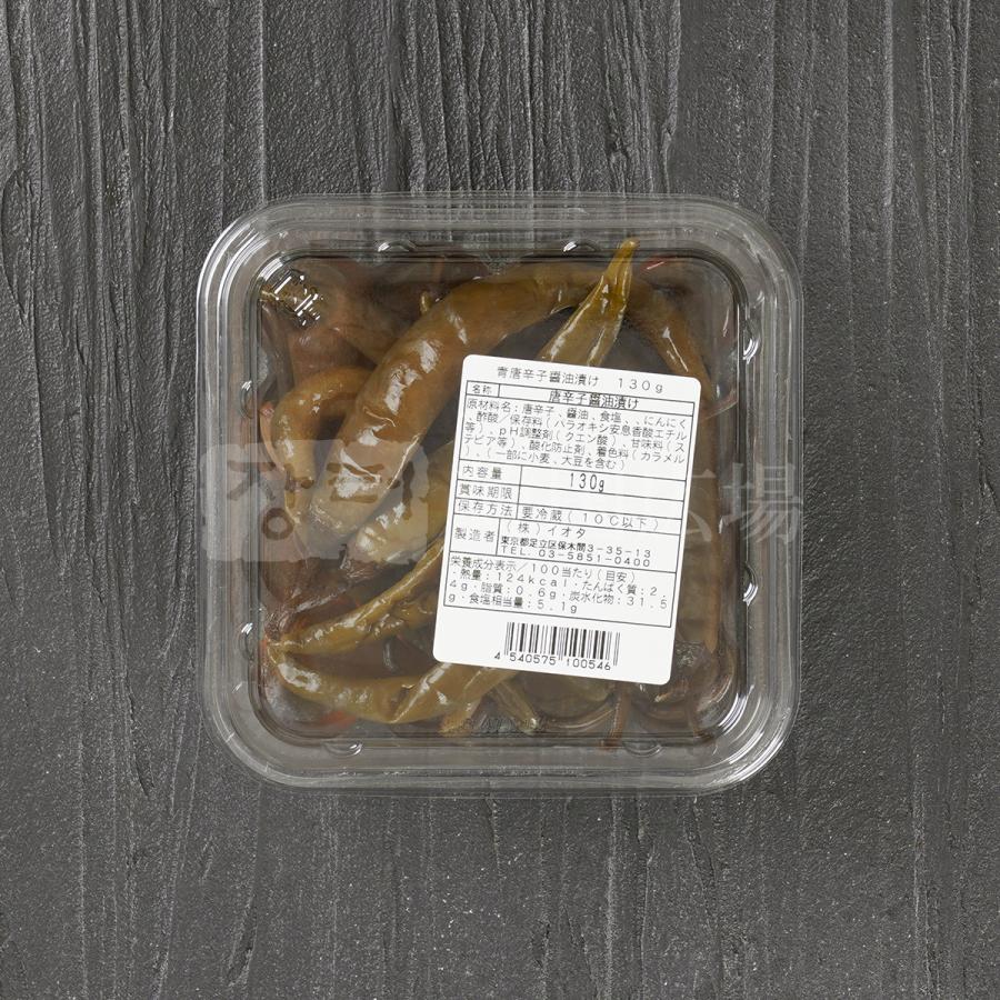 青唐辛子 醤油漬け 130g * 5個単位販売 【翌日発送/土・日・祝日発送不可】