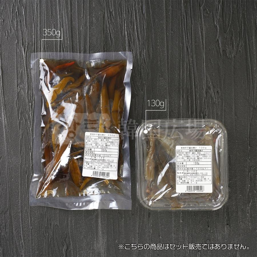 青唐辛子 醤油漬け 130g * 5個単位販売 【翌日発送/土・日・祝日発送不可】
