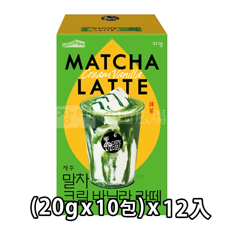 【JARDIN】抹茶クリームバニララテ  200g (20g×10包) / 12入