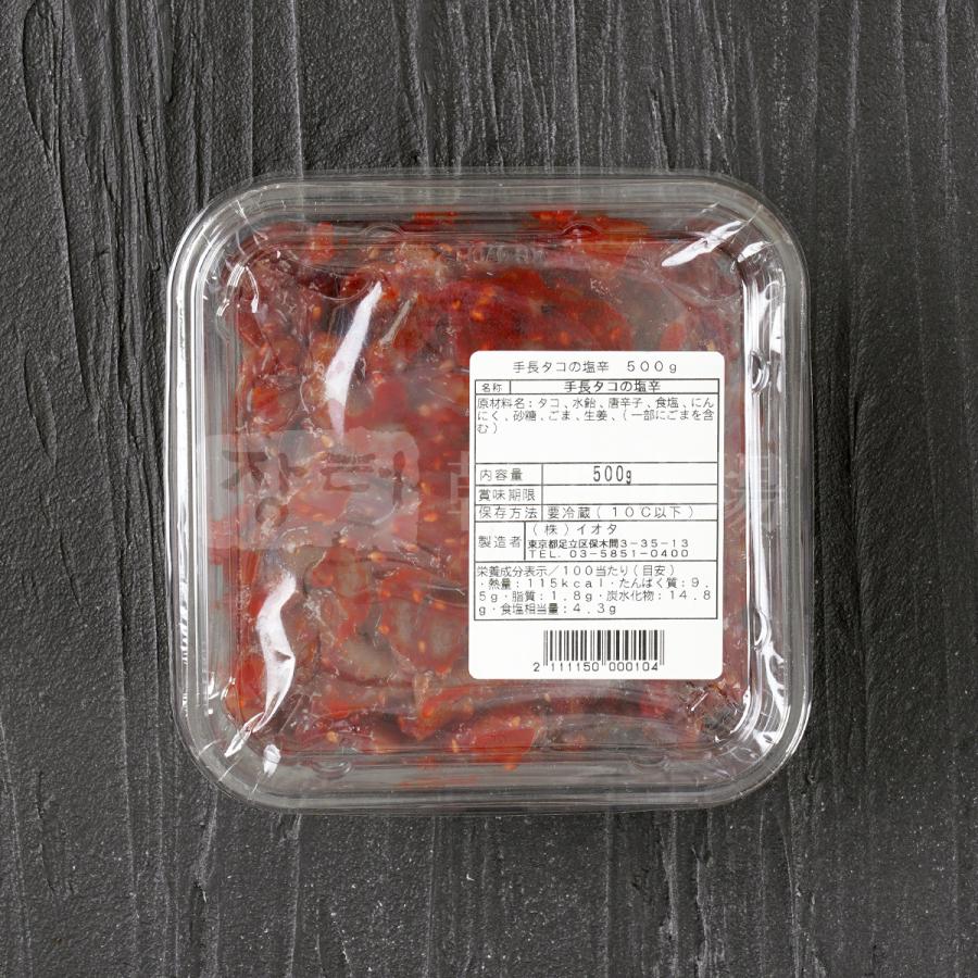 【自家製】 手長だこ塩辛 500g 【翌日発送/土・日・祝日発送不可】