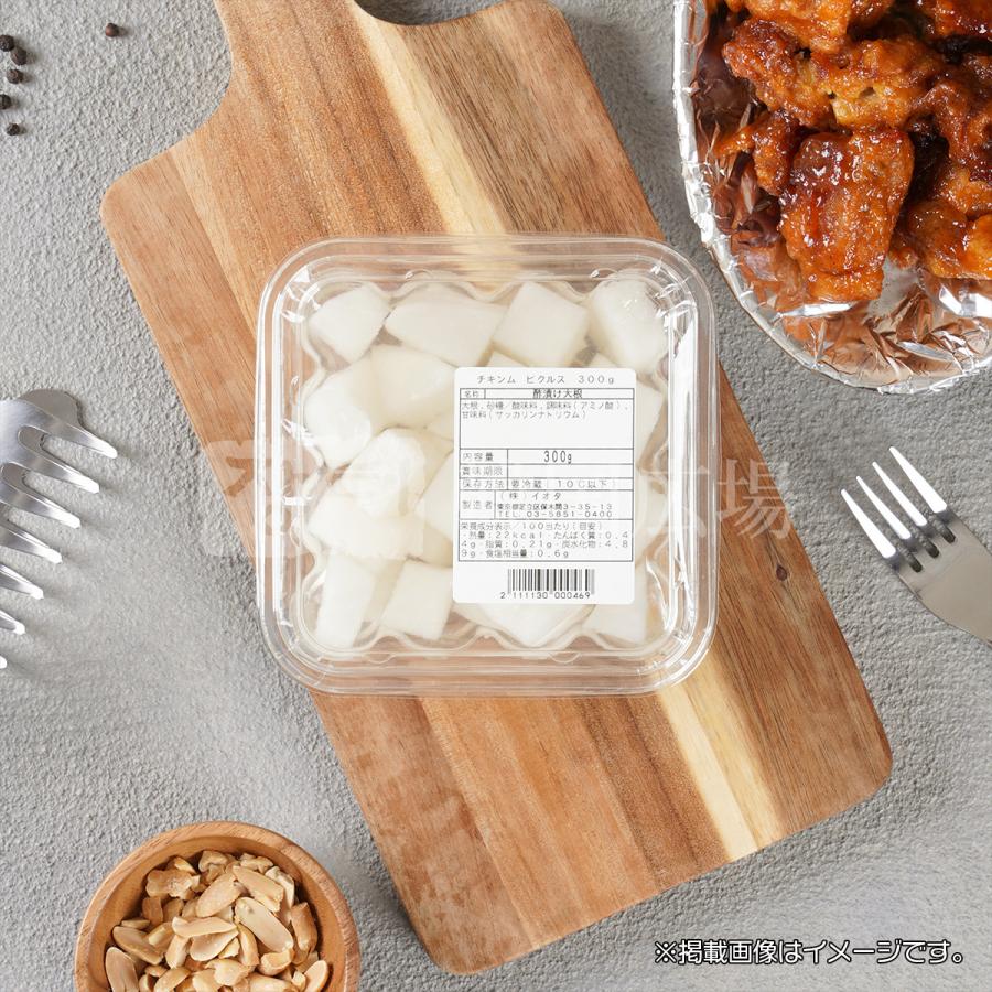 【自家製】 チキンムピクルス 300g * 5個単位販売 【翌日発送/土・日・祝日発送不可】