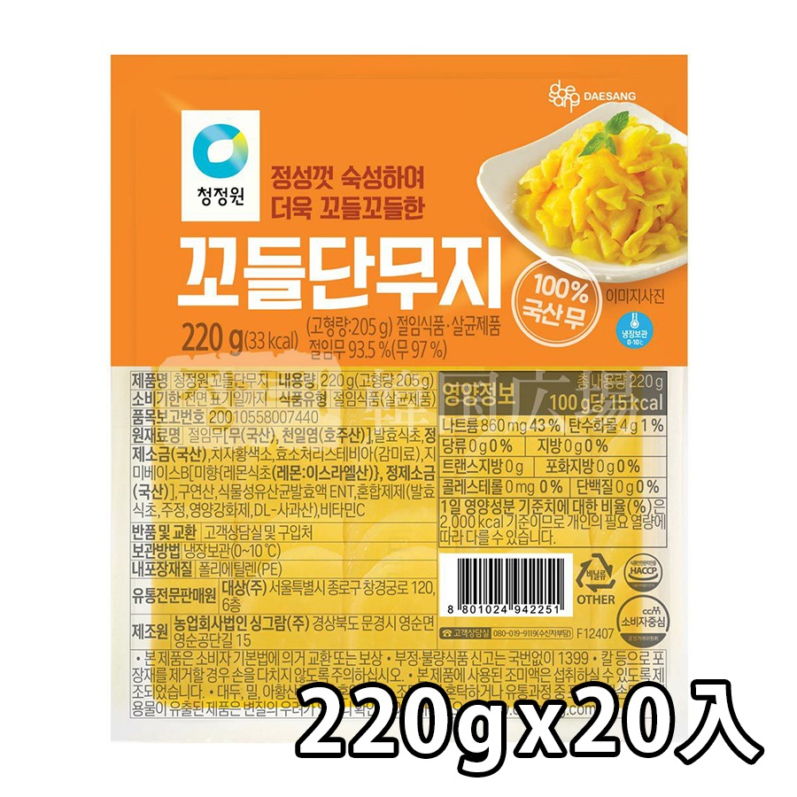 【清浄園】シャキシャキたくあん 220g / 20入