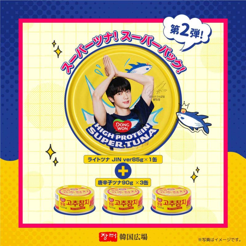 【東遠】ライトツナ (東遠 ツナ BTS JIN ライトツナ85g1缶+唐辛子ツナ3缶) / 20入