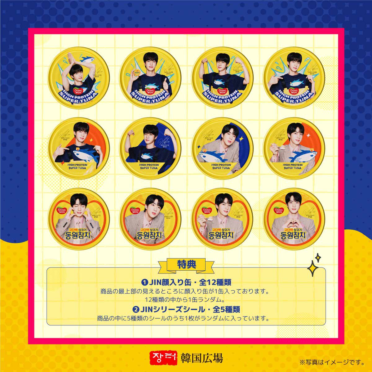 【東遠】ライトツナ (東遠 ツナ BTS JIN ライトツナ85g1缶+唐辛子ツナ3缶) / 20入