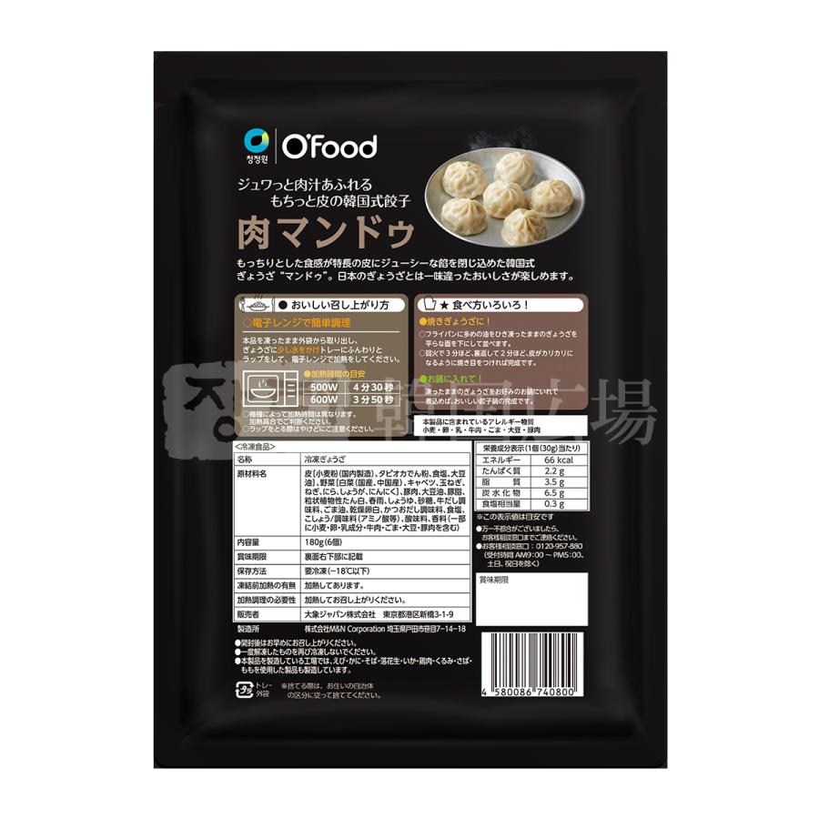 【O'Food】 冷凍 肉マンドゥ(6個) 180g / 24入