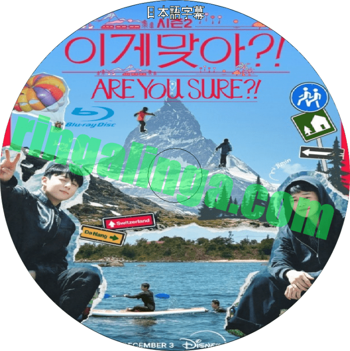 ブルーレイ BTS ARE YOU SURE?! SEASON2 全話収録 日本語字幕 | Blu
