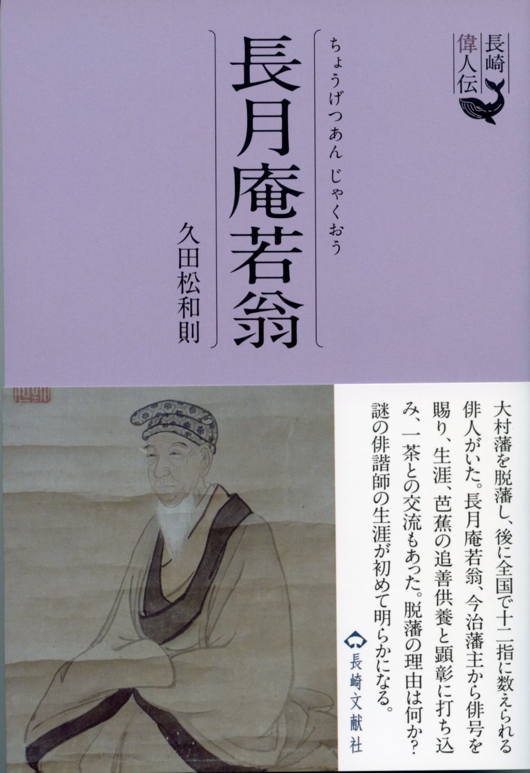 すべての商品 | 長崎の本 | 通販 | 長崎文献社