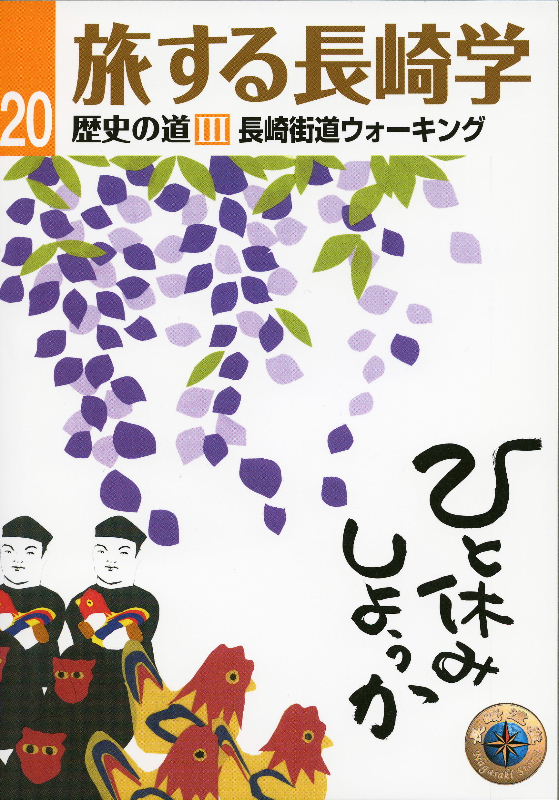 ι¤¹¤ëĹºê³Ø20¡¡Ä¹ºê³¹Æ»¥¦¥©¡¼¥¥ó¥°