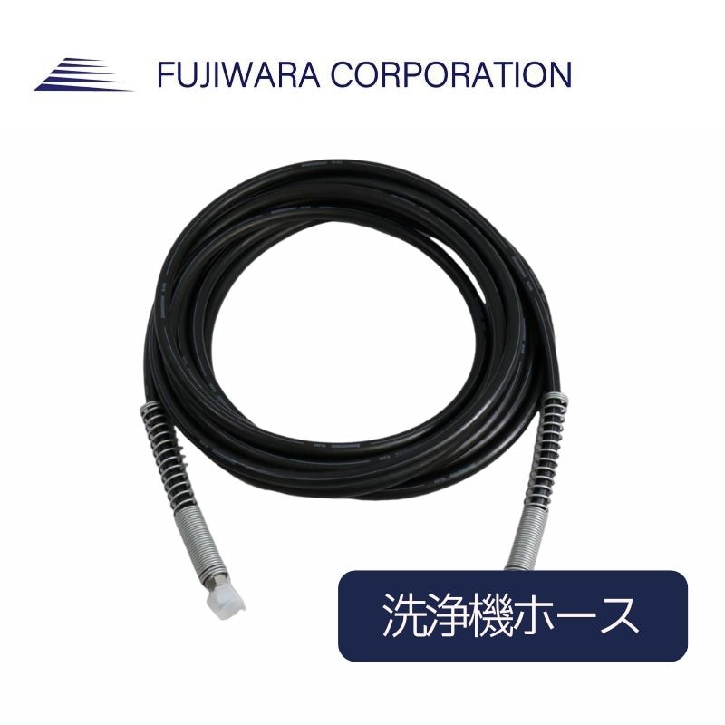 高圧洗浄機用ホース15m 3/8インチ【メスタイプ】