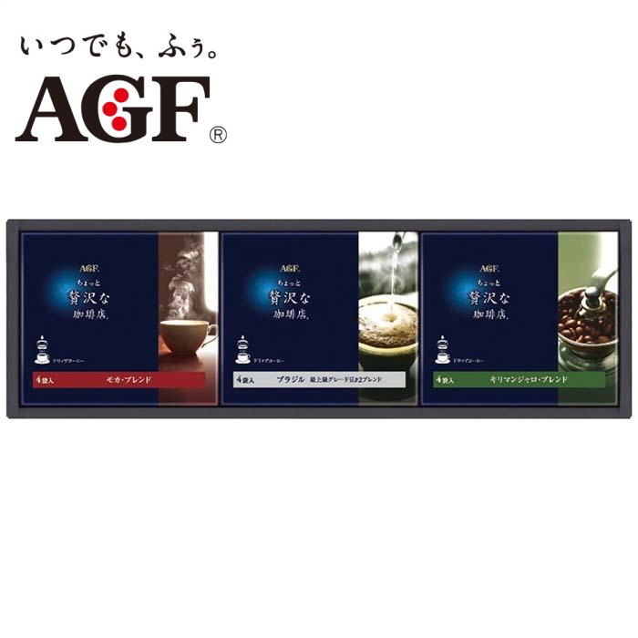 AGF 「ちょっと贅沢な珈琲店」ドリップコーヒーギフト