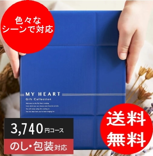 カタログギフト「マイハート」 レイク/牡丹 3,740円コース 送料無料