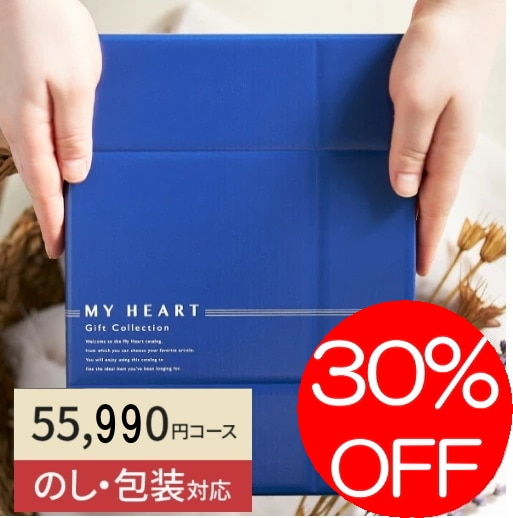 カタログギフト,マイハート | 結婚・出産の内祝い・引き出物や香典返し