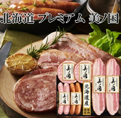 【ニッポンハム】日本ハム　 　北海道産豚肉使用　<br>美ノ国焼いて美味しいグリル用セット　 UKH-35<br>　送料無料<br>　お届け指定日は11月18日以降となります