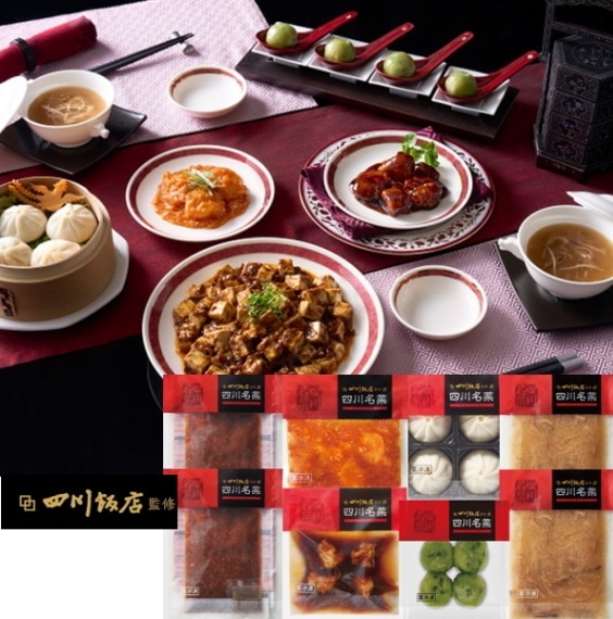 【ニッポンハム】日本ハム 四川飯店監修 四川名菜　点心セット<br>送料無料<br>　お届け指定日は11月18日以降となります