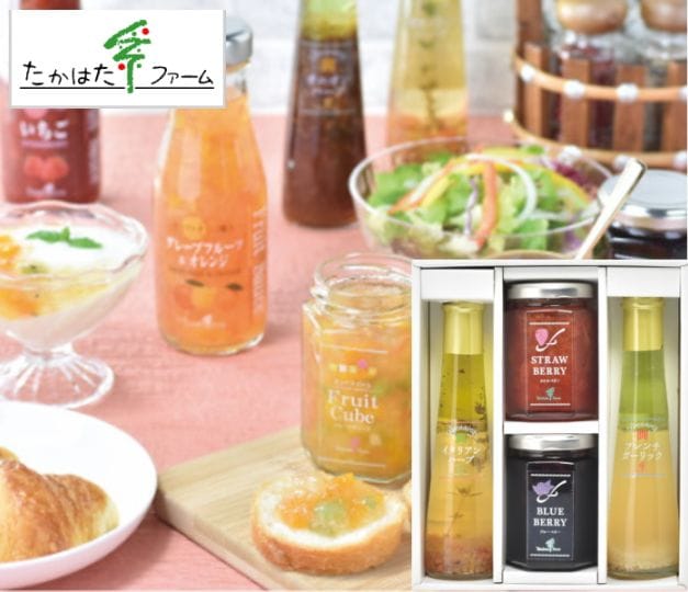 【たかはたファーム】バラエティセット<br>ジャム２本＆ドレッシング２本
