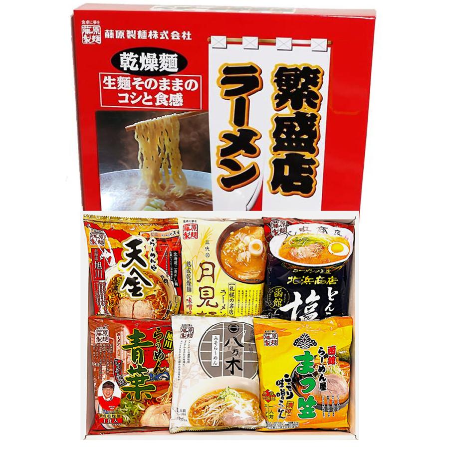 北海道繁盛店ラーメンギフト12食