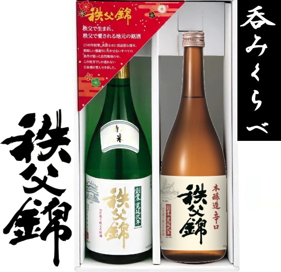 埼玉秩父の地酒【秩父錦】飲み比べ2本セット<br>特別純米酒720ml 本醸造辛口720ml<br>送料無料