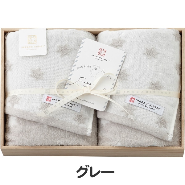 今治謹製 <br>First towel-ファーストタオル-<br>木箱入り　フェイスタオル2枚セット　グレー