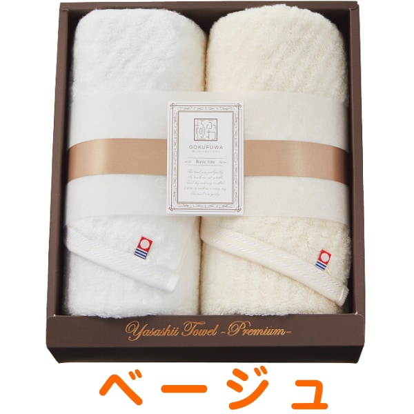 今治タオル　極ふわ　やさしいたおる　ベーシックライン　フェイスタオル２枚セット ベージュ