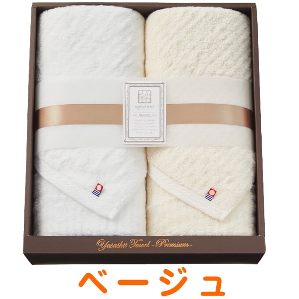 送料無料!今治タオル 極ふわ やさしいたおる ベーシックライン ロングバスタオル2枚セット ベージュ