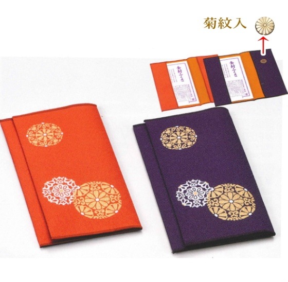 一越金彩ソフト金封ふくさ　慶弔セット 菊紋入<br>送料無料