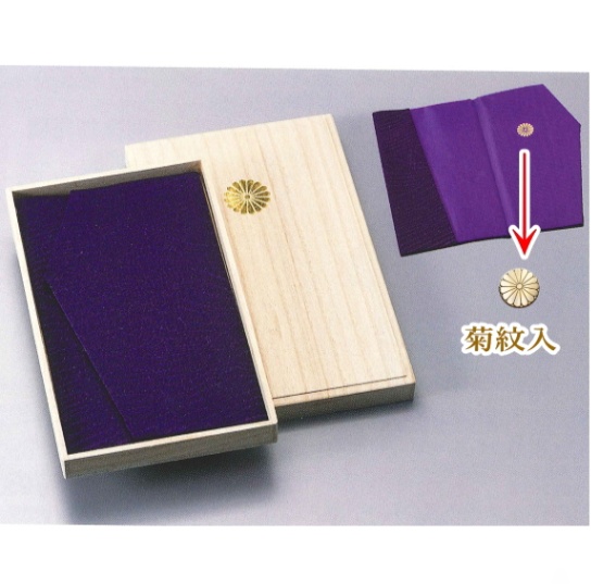丹後ちりめん綸子 桐箱入り金封ふくさ　紫　菊紋入<br>送料無料