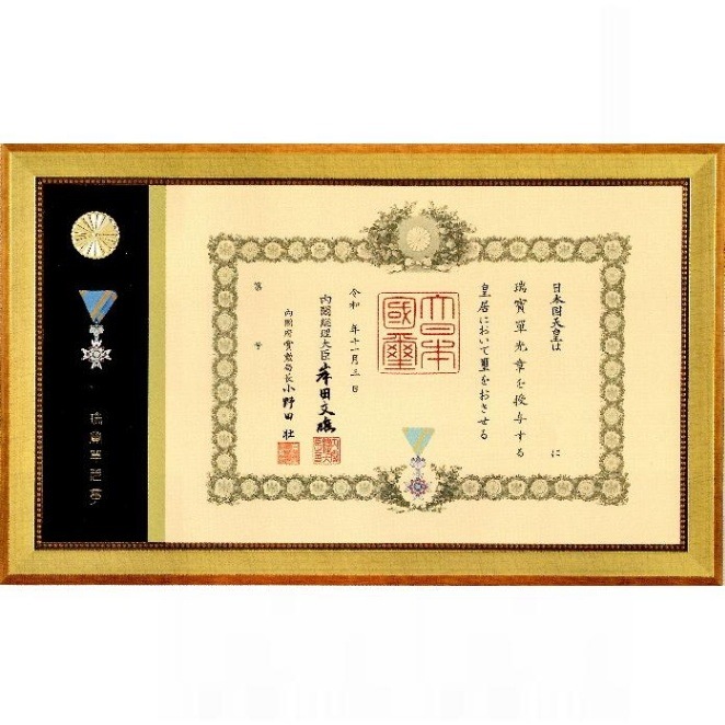 8-7 褒章の記 褒章額　賞状サイズ　36,4×51,5cm<br>送料無料