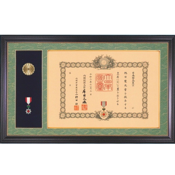 35-7 褒章の記 褒章額　賞状サイズ　36,4×51,5cm<br>送料無料