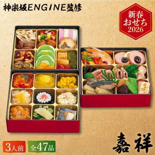 神楽坂ＥＮＧＩＮＥ監修 嘉祥 三段重 　