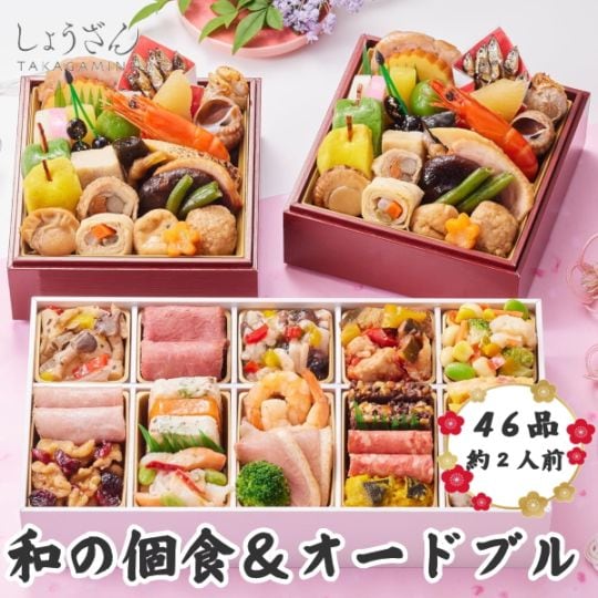 京都しょうざん おせち料理  和の個食＆オードブル