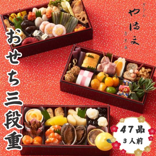 ぎをん や満文 三段重