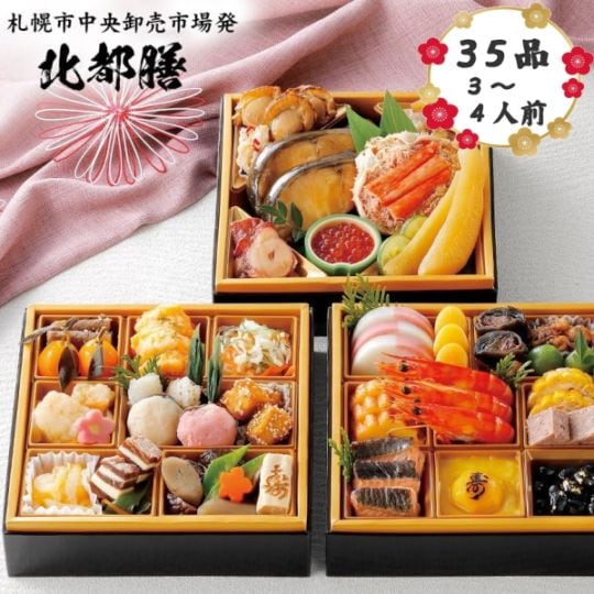 札幌市中央卸売市場発　北都膳　三段重
