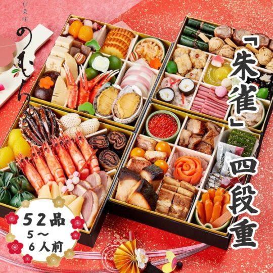 京菜味のむら　朱雀　四段重